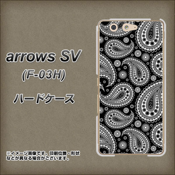 docomo アローズSV F-03H 高画質仕上げ 背面印刷 ハードケース【421 ベイズリー】