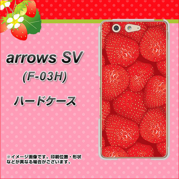 docomo アローズSV F-03H 高画質仕上げ 背面印刷 ハードケース【444 ストロベリーウォール】