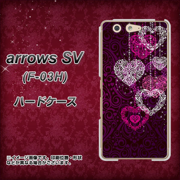 docomo アローズSV F-03H 高画質仕上げ 背面印刷 ハードケース【468 ハートのシャンデリア】