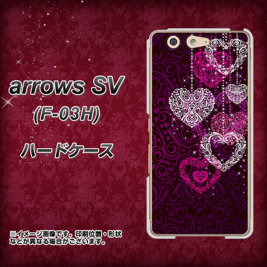 docomo アローズSV F-03H 高画質仕上げ 背面印刷 ハードケース【468 ハートのシャンデリア】