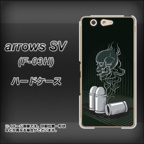 docomo アローズSV F-03H 高画質仕上げ 背面印刷 ハードケース【481 弾丸】