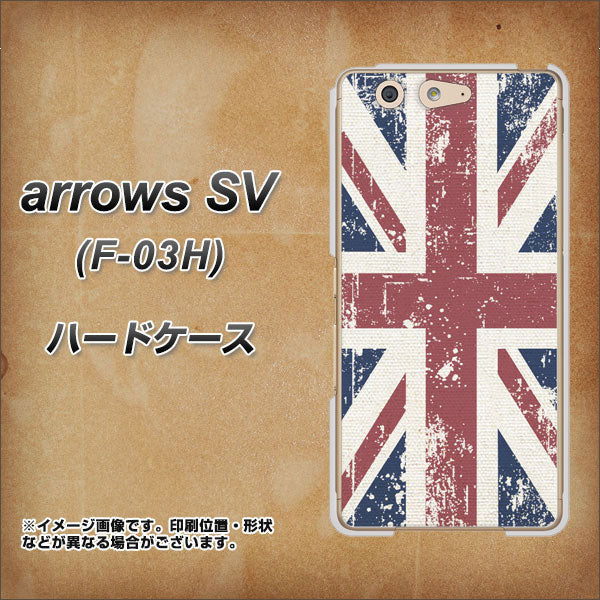 docomo アローズSV F-03H 高画質仕上げ 背面印刷 ハードケース【506 ユニオンジャック ビンテージ】