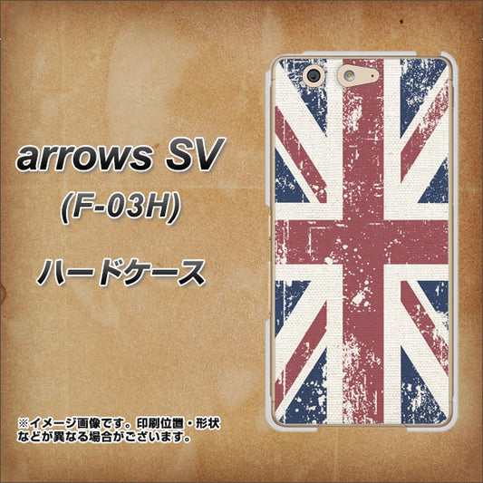 docomo アローズSV F-03H 高画質仕上げ 背面印刷 ハードケース【506 ユニオンジャック ビンテージ】