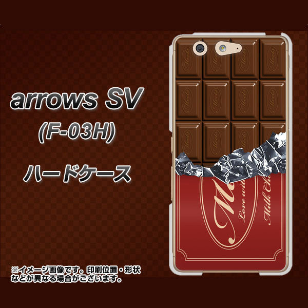 docomo アローズSV F-03H 高画質仕上げ 背面印刷 ハードケース【535 板チョコ-エンジ包装】