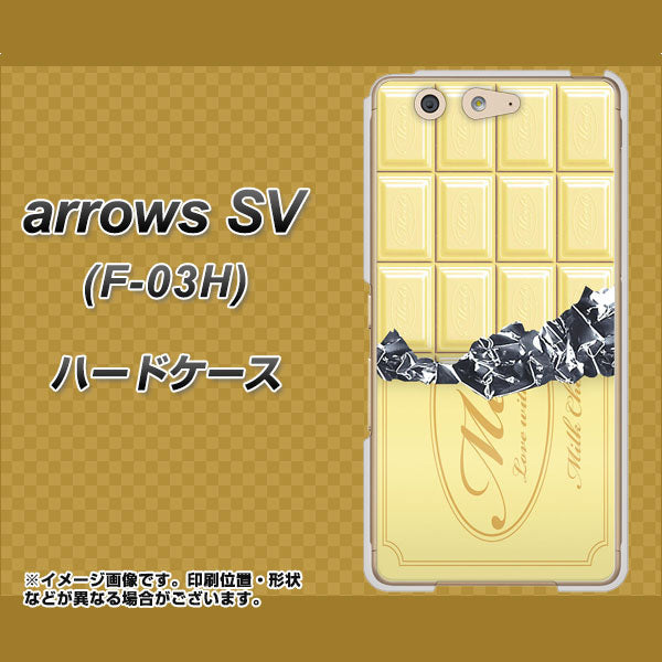 docomo アローズSV F-03H 高画質仕上げ 背面印刷 ハードケース【553 板チョコ-ホワイト】