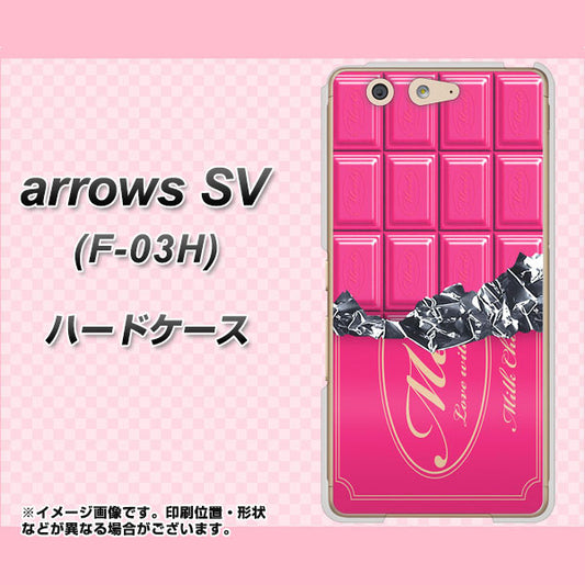 docomo アローズSV F-03H 高画質仕上げ 背面印刷 ハードケース【555 板チョコ-ストロベリー】