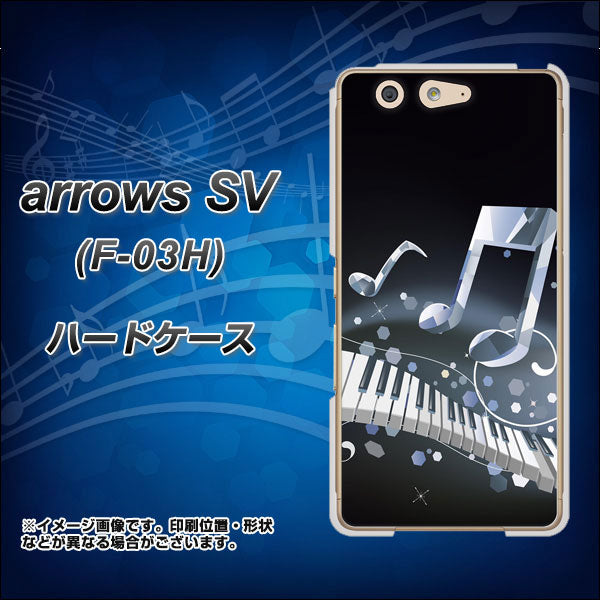 docomo アローズSV F-03H 高画質仕上げ 背面印刷 ハードケース【575 鍵盤に踊る音】