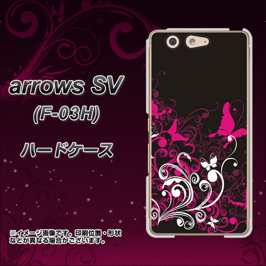 docomo アローズSV F-03H 高画質仕上げ 背面印刷 ハードケース【585 闇に舞う蝶】