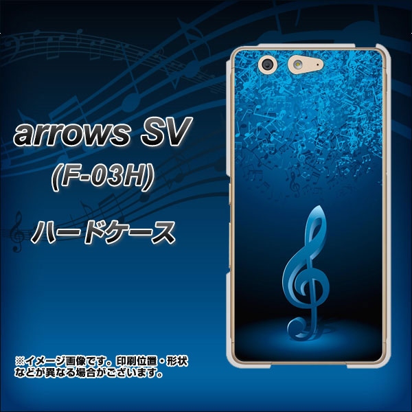 docomo アローズSV F-03H 高画質仕上げ 背面印刷 ハードケース【588 オーケストラ】