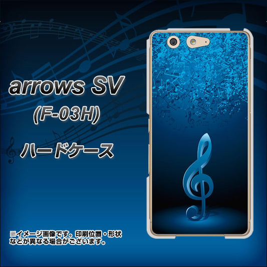 docomo アローズSV F-03H 高画質仕上げ 背面印刷 ハードケース【588 オーケストラ】