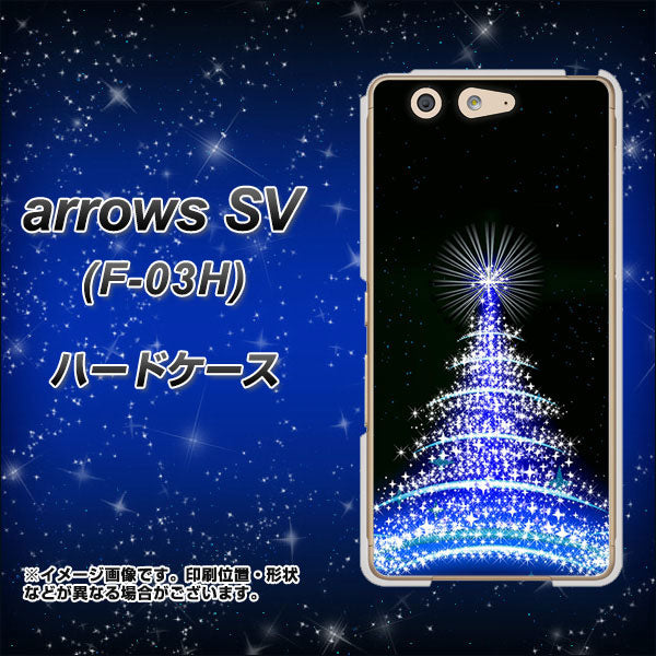 docomo アローズSV F-03H 高画質仕上げ 背面印刷 ハードケース【589 ブルーライトツリー】