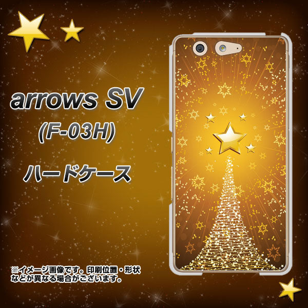 docomo アローズSV F-03H 高画質仕上げ 背面印刷 ハードケース【590 光の塔】