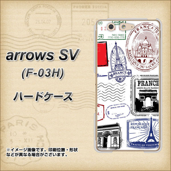 docomo アローズSV F-03H 高画質仕上げ 背面印刷 ハードケース【592 FRANCE】