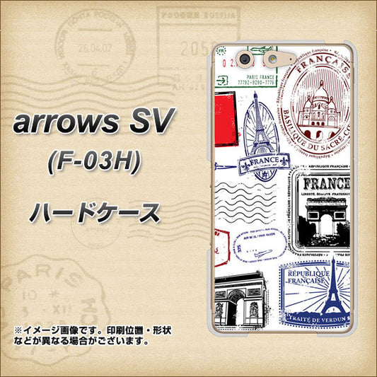 docomo アローズSV F-03H 高画質仕上げ 背面印刷 ハードケース【592 FRANCE】