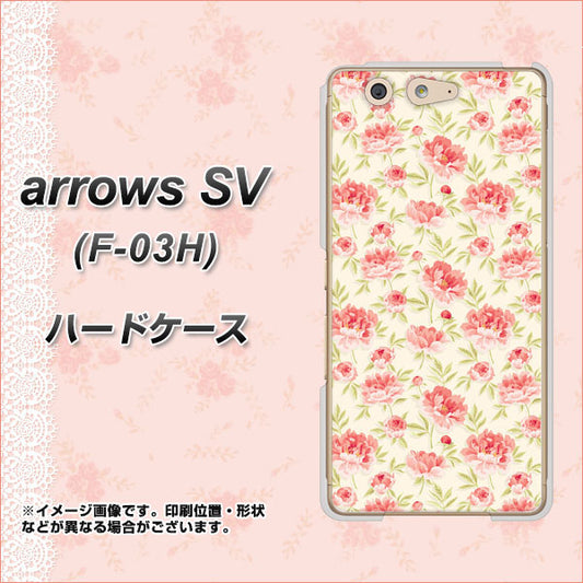 docomo アローズSV F-03H 高画質仕上げ 背面印刷 ハードケース【593 北欧の小花S】