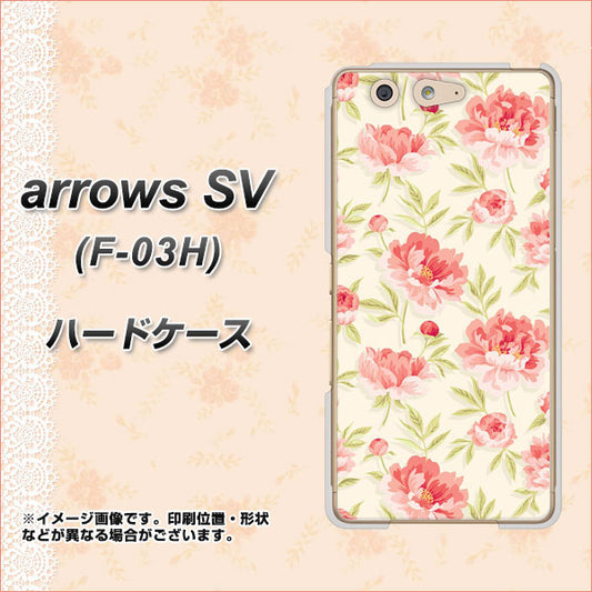 docomo アローズSV F-03H 高画質仕上げ 背面印刷 ハードケース【594 北欧の小花】