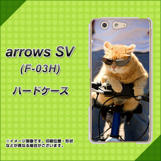 docomo アローズSV F-03H 高画質仕上げ 背面印刷 ハードケース【595 にゃんとサイクル】