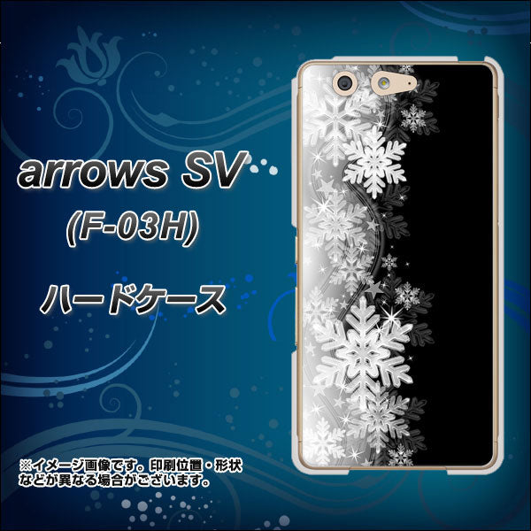 docomo アローズSV F-03H 高画質仕上げ 背面印刷 ハードケース【603 白銀と闇】