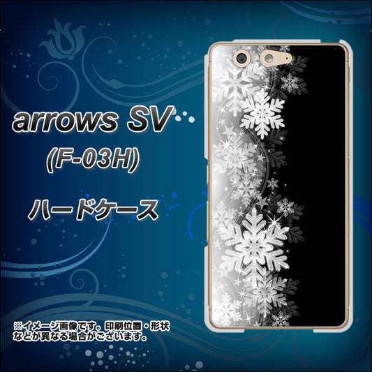 docomo アローズSV F-03H 高画質仕上げ 背面印刷 ハードケース【603 白銀と闇】