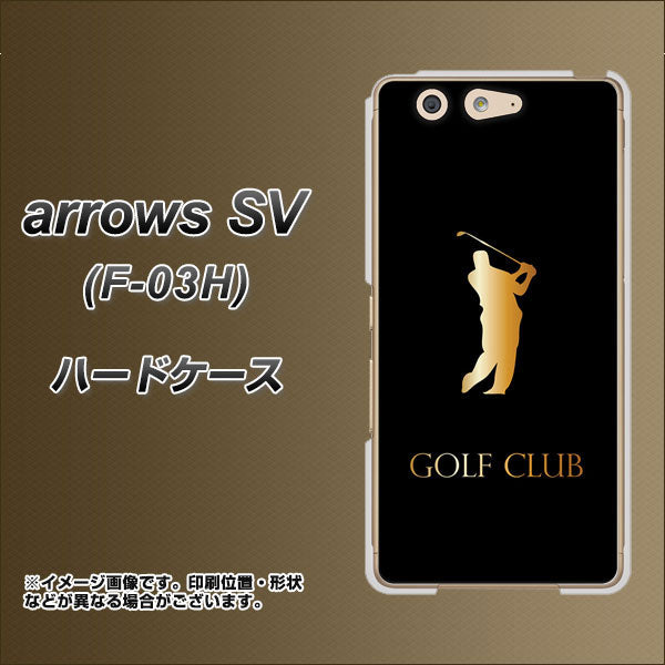 docomo アローズSV F-03H 高画質仕上げ 背面印刷 ハードケース【610 GOLFCLUB】
