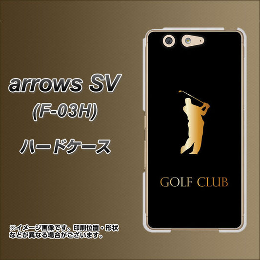 docomo アローズSV F-03H 高画質仕上げ 背面印刷 ハードケース【610 GOLFCLUB】
