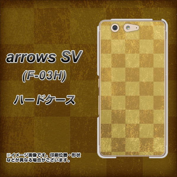 docomo アローズSV F-03H 高画質仕上げ 背面印刷 ハードケース【619 市松模様-金(骨董風に傷んだイメージ)】