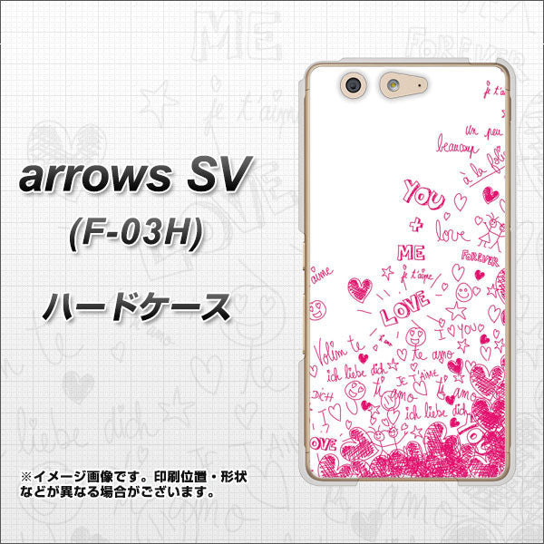 docomo アローズSV F-03H 高画質仕上げ 背面印刷 ハードケース【631 恋の落書き】