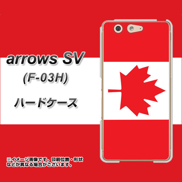 docomo アローズSV F-03H 高画質仕上げ 背面印刷 ハードケース【669 カナダ】
