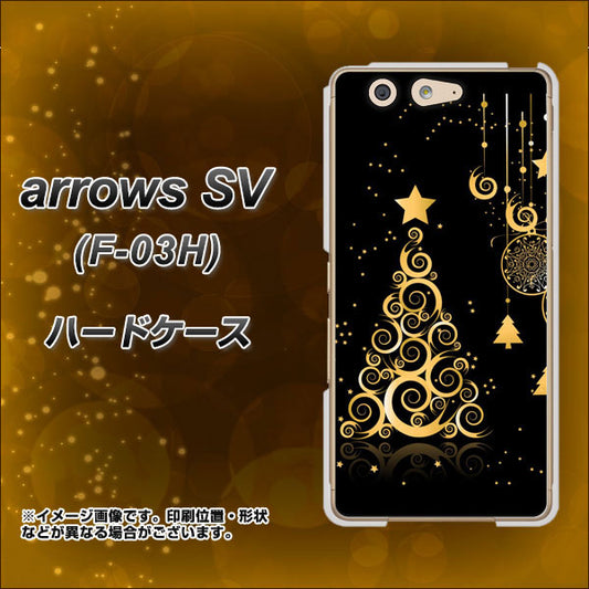 docomo アローズSV F-03H 高画質仕上げ 背面印刷 ハードケース【721 その他のカラークリスマスツリー】
