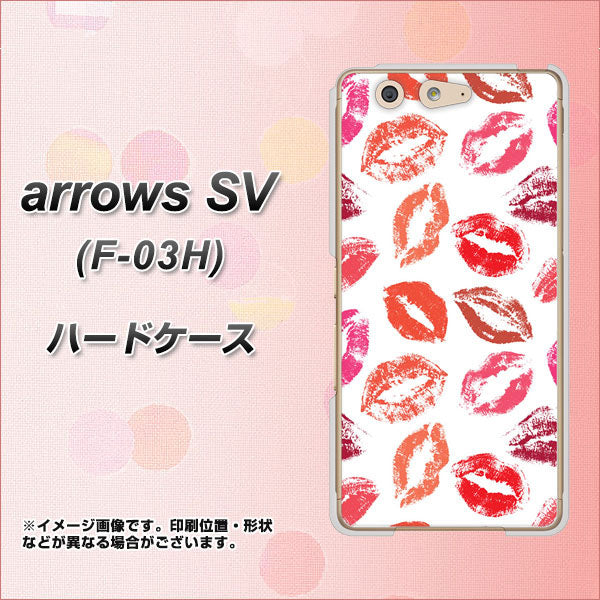 docomo アローズSV F-03H 高画質仕上げ 背面印刷 ハードケース【734 キスkissキス】