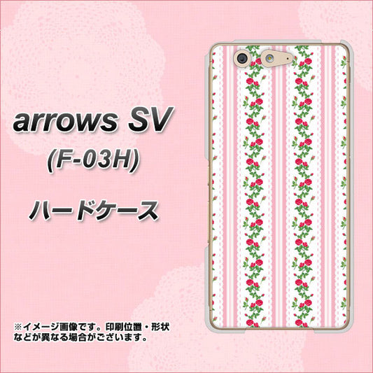 docomo アローズSV F-03H 高画質仕上げ 背面印刷 ハードケース【745 イングリッシュガーデン(ピンク)】