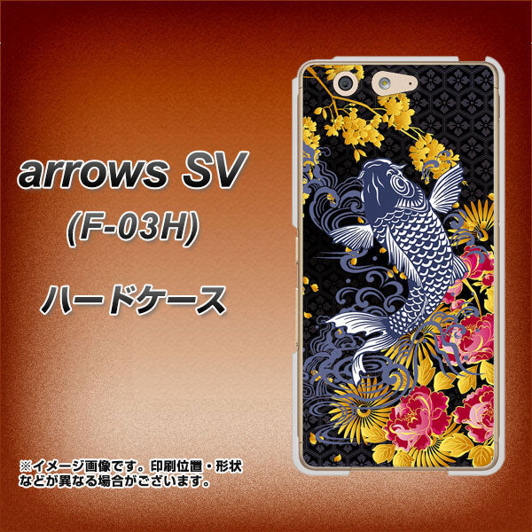 docomo アローズSV F-03H 高画質仕上げ 背面印刷 ハードケース【1028 牡丹と鯉】