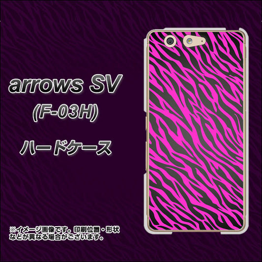 docomo アローズSV F-03H 高画質仕上げ 背面印刷 ハードケース【1058 デザインゼブラ(PU)】