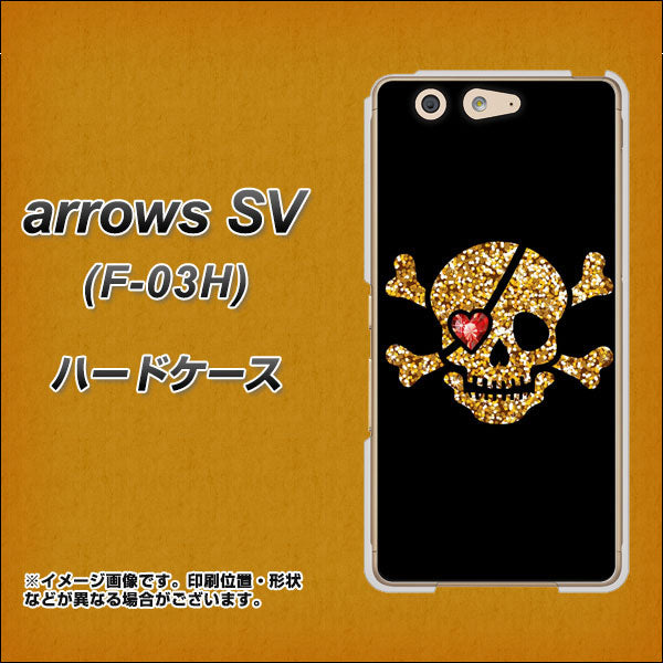 docomo アローズSV F-03H 高画質仕上げ 背面印刷 ハードケース【1082 海賊ドクロ】
