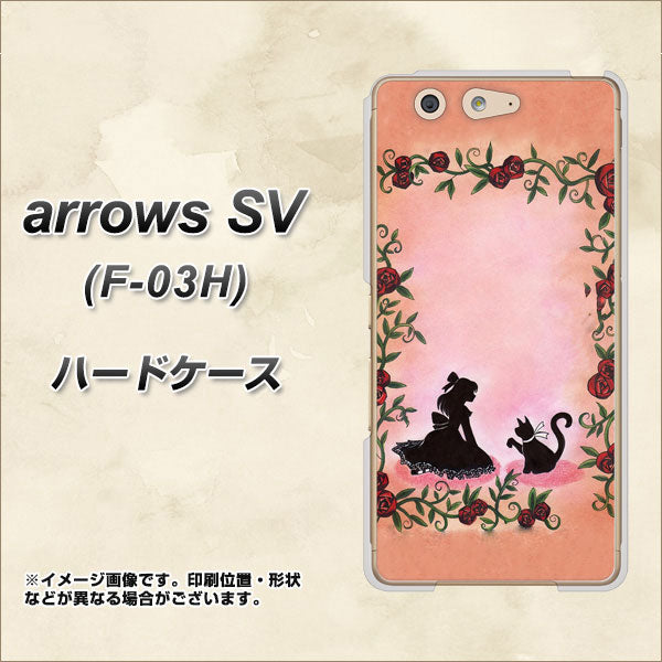docomo アローズSV F-03H 高画質仕上げ 背面印刷 ハードケース【1096 お姫様とネコ(カラー)】
