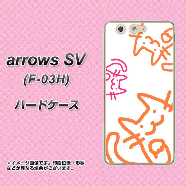 docomo アローズSV F-03H 高画質仕上げ 背面印刷 ハードケース【1098 手まねきする3匹のネコ】