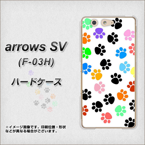 docomo アローズSV F-03H 高画質仕上げ 背面印刷 ハードケース【1108 あしあとカラフル】