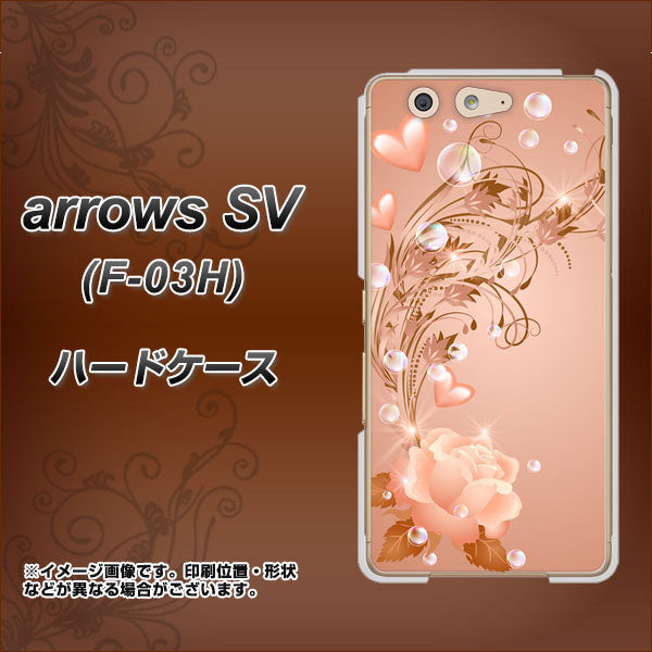 docomo アローズSV F-03H 高画質仕上げ 背面印刷 ハードケース【1178 ラブリーローズ】