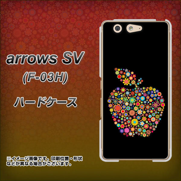 docomo アローズSV F-03H 高画質仕上げ 背面印刷 ハードケース【1195 カラフルアップル】