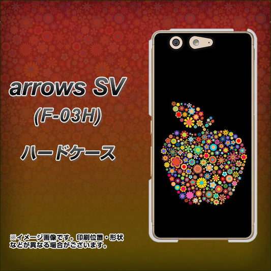 docomo アローズSV F-03H 高画質仕上げ 背面印刷 ハードケース【1195 カラフルアップル】