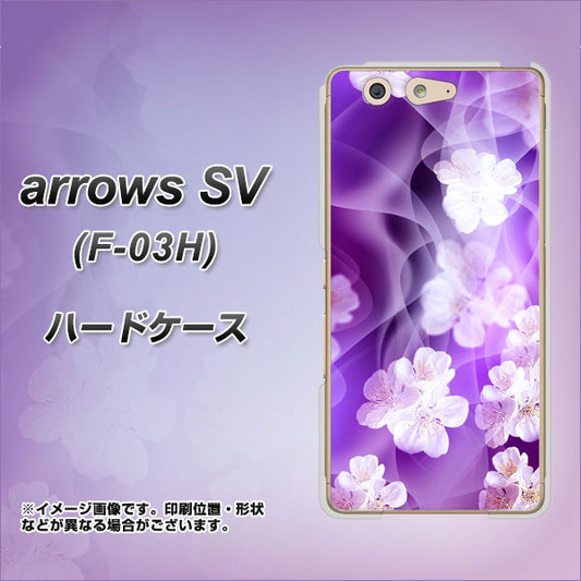 docomo アローズSV F-03H 高画質仕上げ 背面印刷 ハードケース【1211 桜とパープルの風】