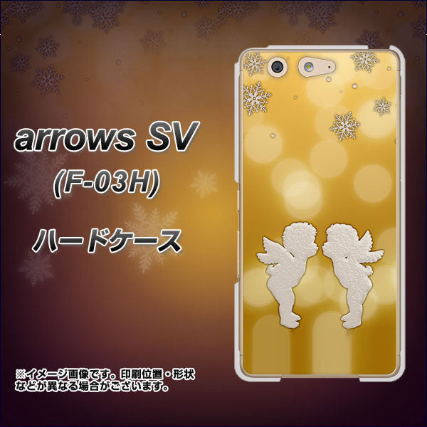docomo アローズSV F-03H 高画質仕上げ 背面印刷 ハードケース【1247 エンジェルkiss(S)】