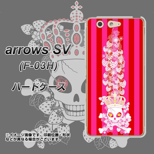 docomo アローズSV F-03H 高画質仕上げ 背面印刷 ハードケース【AG803 苺骸骨王冠蔦(ピンク)】