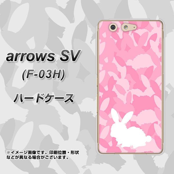 docomo アローズSV F-03H 高画質仕上げ 背面印刷 ハードケース【AG804 うさぎ迷彩風(ピンク)】