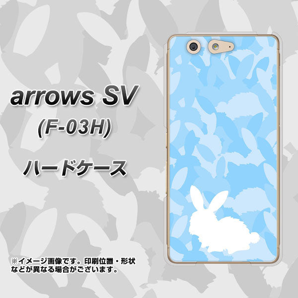 docomo アローズSV F-03H 高画質仕上げ 背面印刷 ハードケース【AG805 うさぎ迷彩風(水色)】