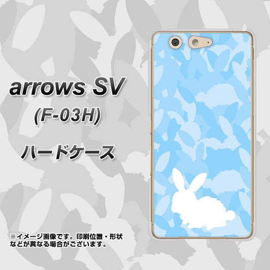 docomo アローズSV F-03H 高画質仕上げ 背面印刷 ハードケース【AG805 うさぎ迷彩風(水色)】