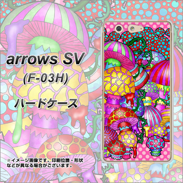docomo アローズSV F-03H 高画質仕上げ 背面印刷 ハードケース【AG806 きのこ(ピンク)】