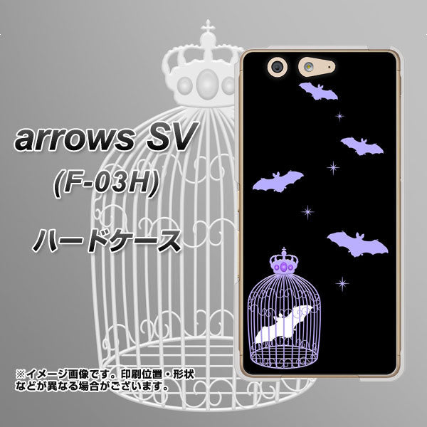 docomo アローズSV F-03H 高画質仕上げ 背面印刷 ハードケース【AG810 こうもりの王冠鳥かご(黒×紫)】