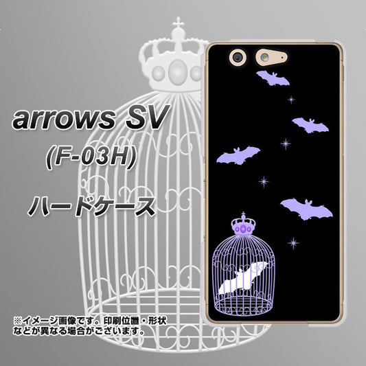 docomo アローズSV F-03H 高画質仕上げ 背面印刷 ハードケース【AG810 こうもりの王冠鳥かご(黒×紫)】