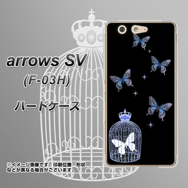 docomo アローズSV F-03H 高画質仕上げ 背面印刷 ハードケース【AG812 蝶の王冠鳥かご(黒×青)】